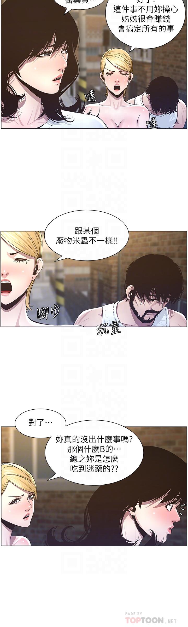 姊妹与继父 第39話-一直守着妍希的男人 第14页