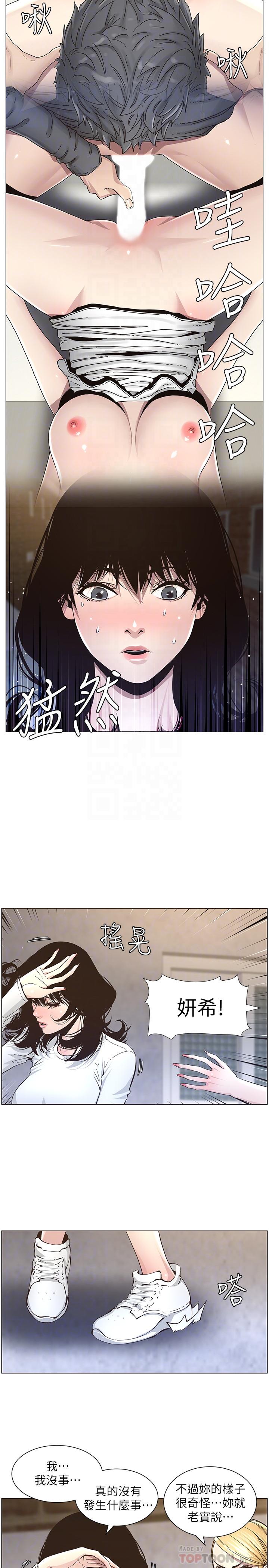 姊妹与继父 第39話-一直守着妍希的男人 第16页