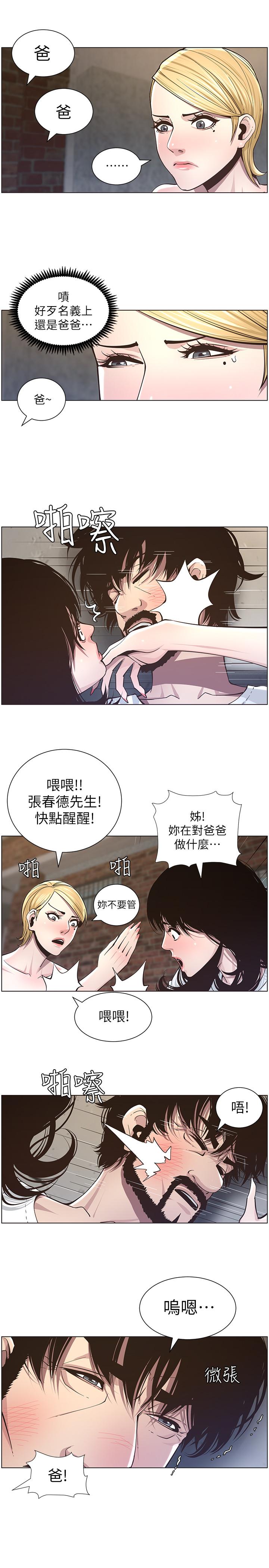 姊妹与继父 第40話-突然浮現當天的記憶 第9页