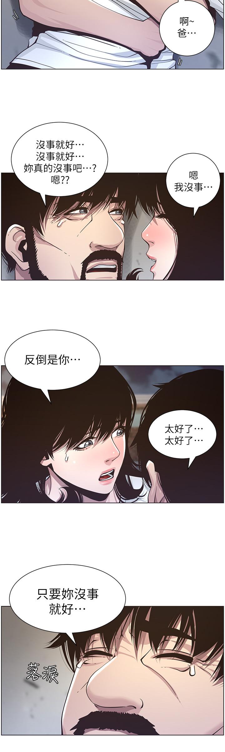 姊妹与继父 第40話-突然浮現當天的記憶 第11页