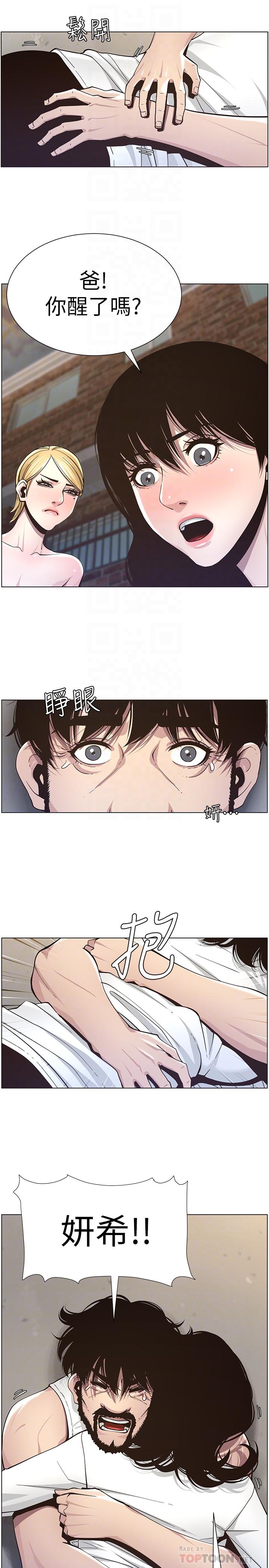 姊妹与继父 第40話-突然浮現當天的記憶 第10页