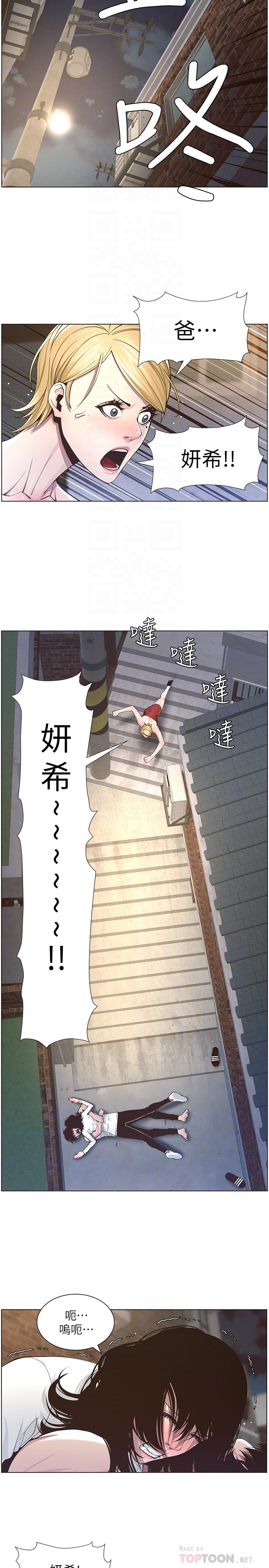 姊妹与继父 第40話-突然浮現當天的記憶 第6页
