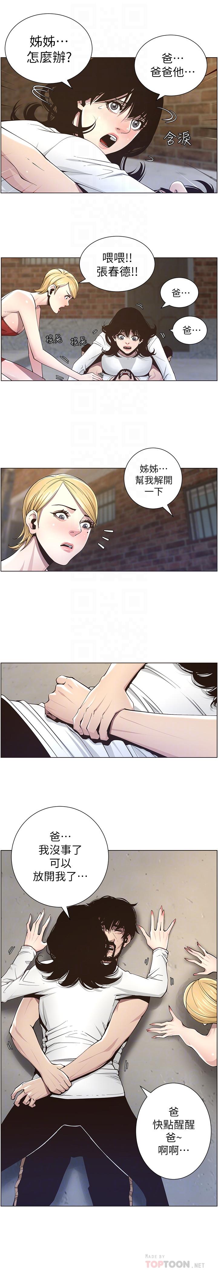 姊妹与继父 第40話-突然浮現當天的記憶 第8页