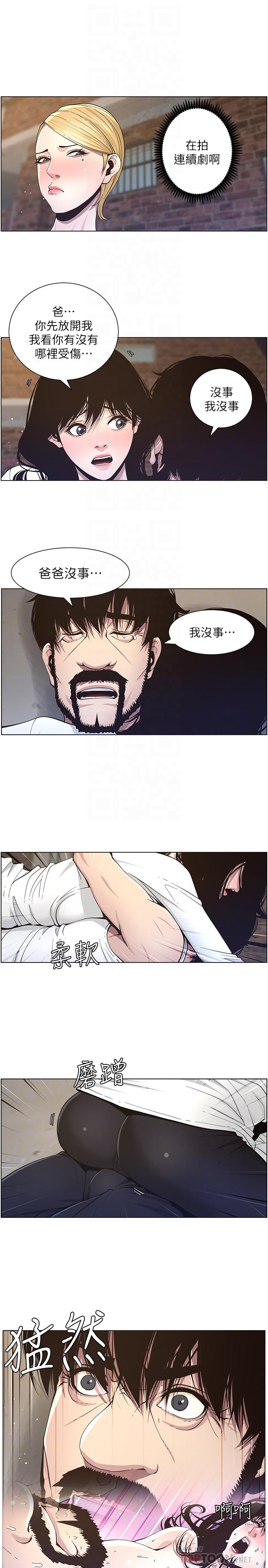 姊妹与继父 第40話-突然浮現當天的記憶 第12页