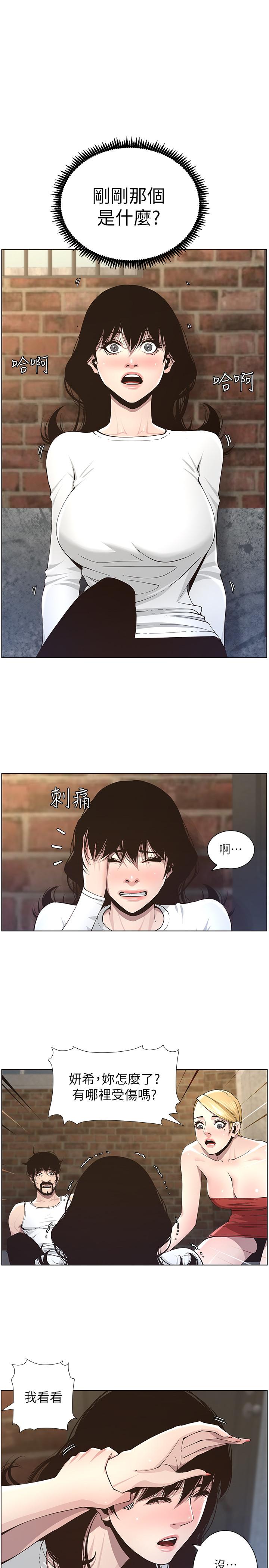 姊妹与继父 第40話-突然浮現當天的記憶 第20页