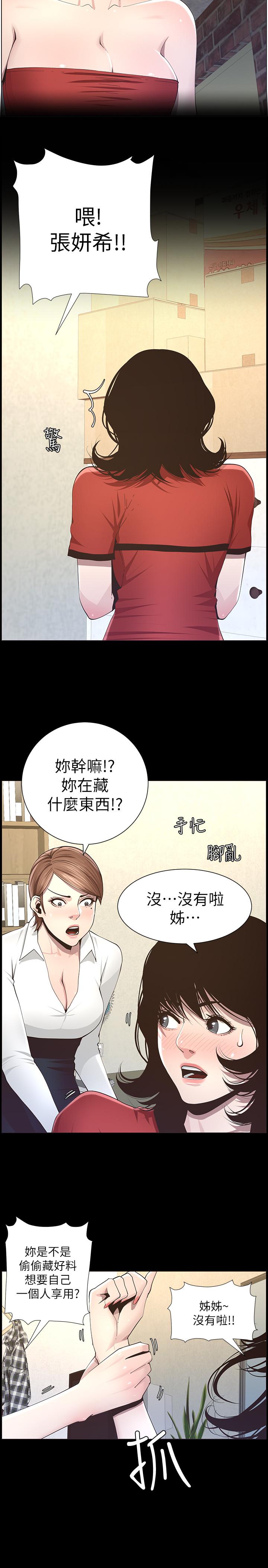姊妹与继父 第41話-不斷發育的妍希 第15页