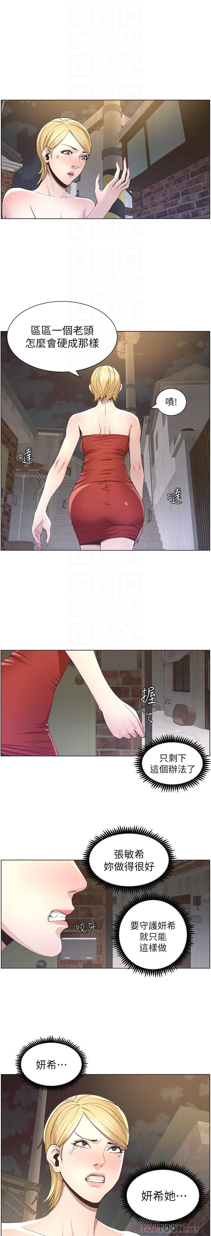 姊妹与继父 第41話-不斷發育的妍希 第14页