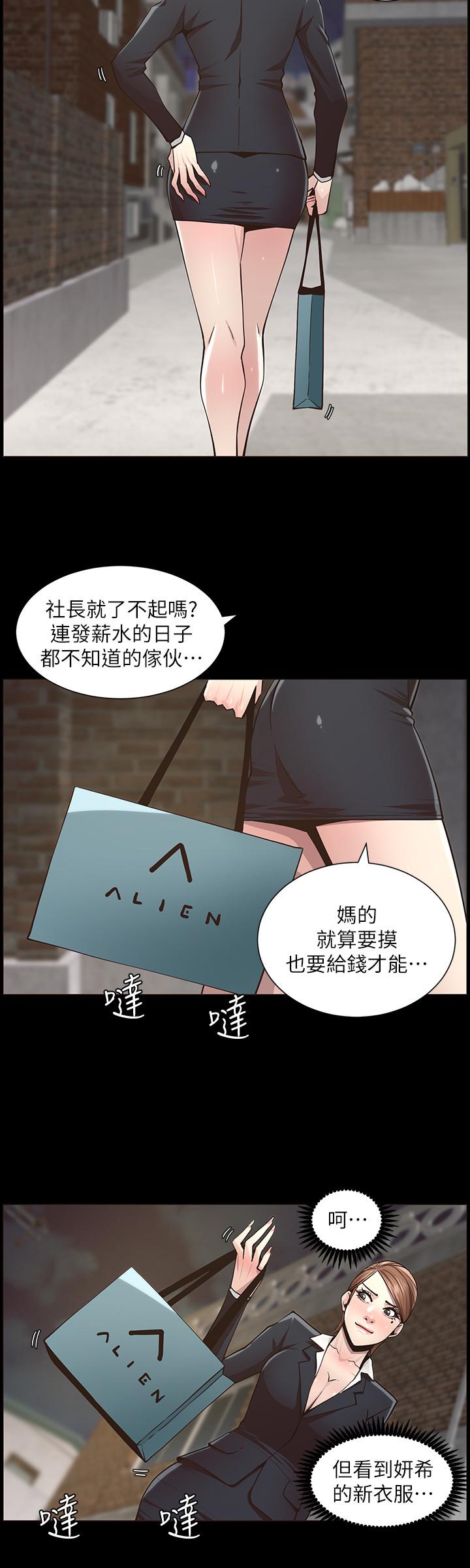 姊妹与继父 第41話-不斷發育的妍希 第20页