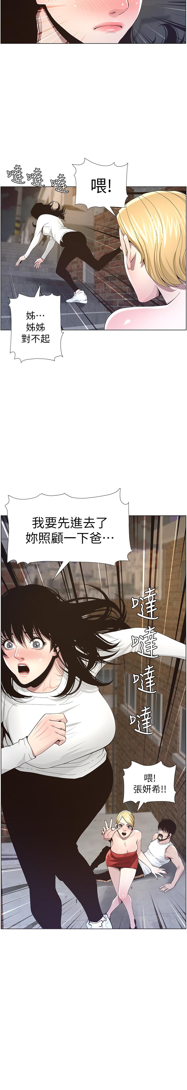 姊妹与继父 第41話-不斷發育的妍希 第3页