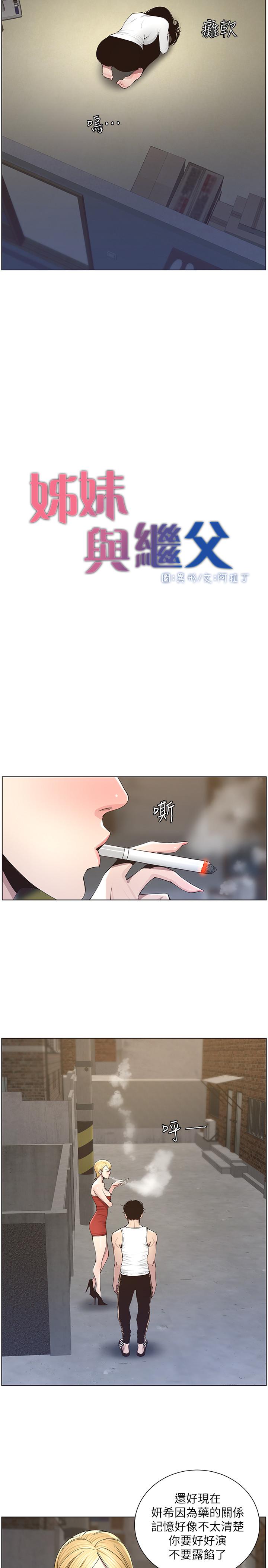 姊妹与继父 第41話-不斷發育的妍希 第7页