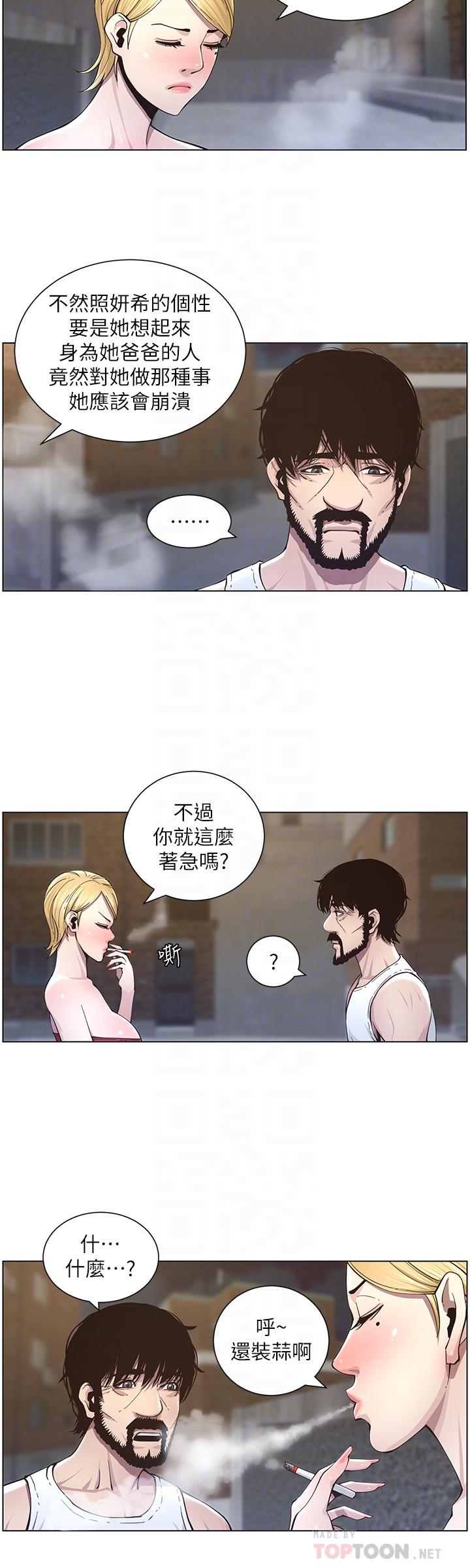姊妹与继父 第41話-不斷發育的妍希 第8页