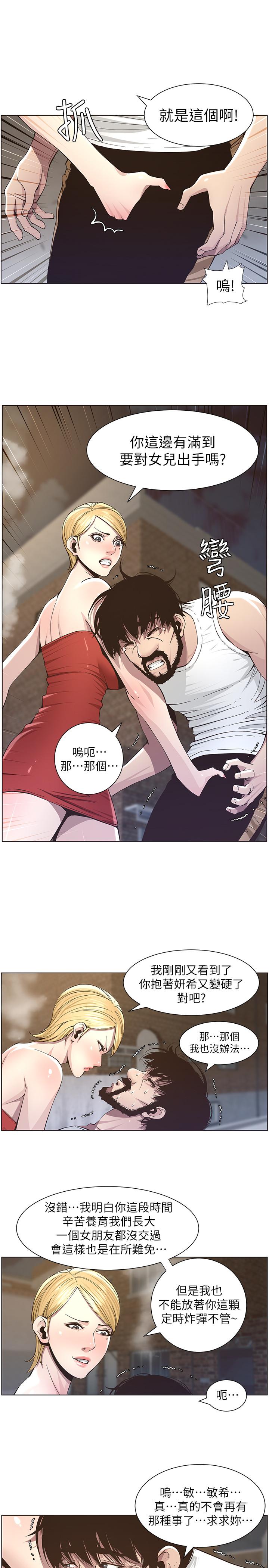 姊妹与继父 第41話-不斷發育的妍希 第9页