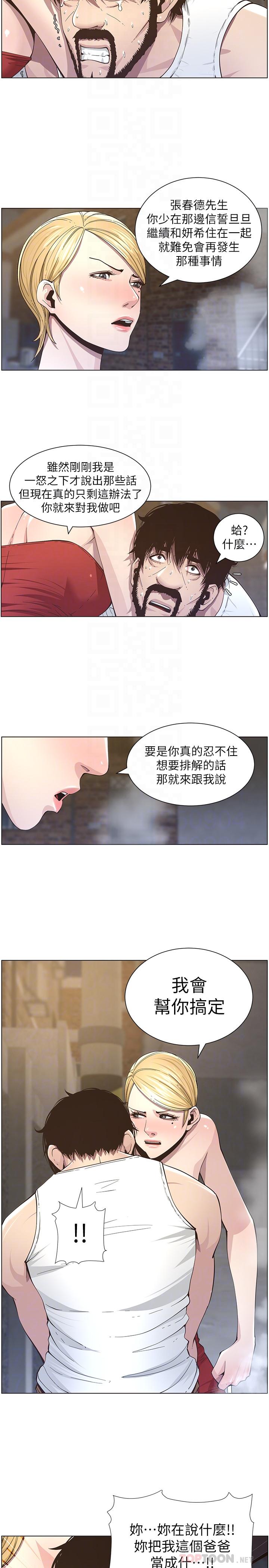 姊妹与继父 第41話-不斷發育的妍希 第10页