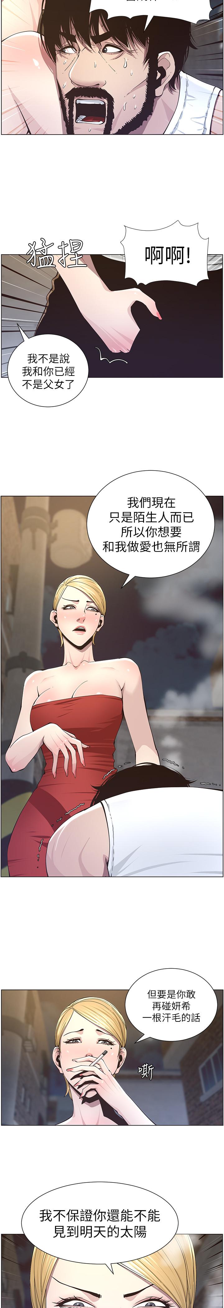 姊妹与继父 第41話-不斷發育的妍希 第11页