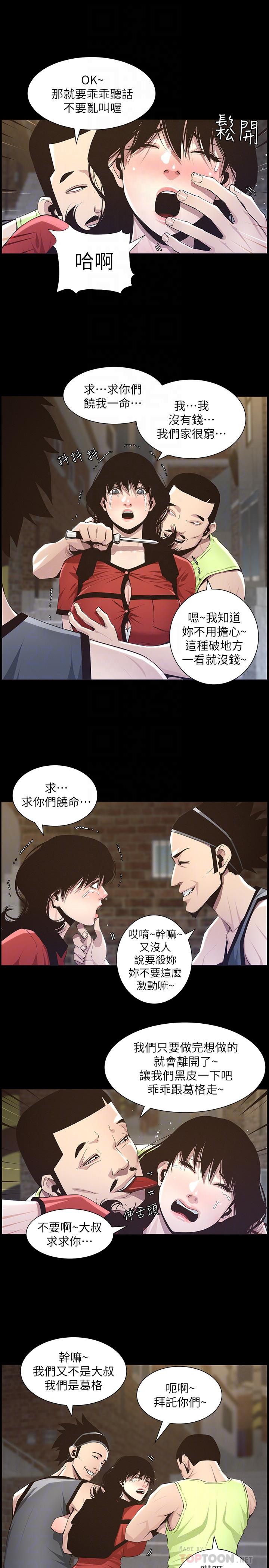 姊妹与继父 第42話-敏希保護妍希的原因 第8页