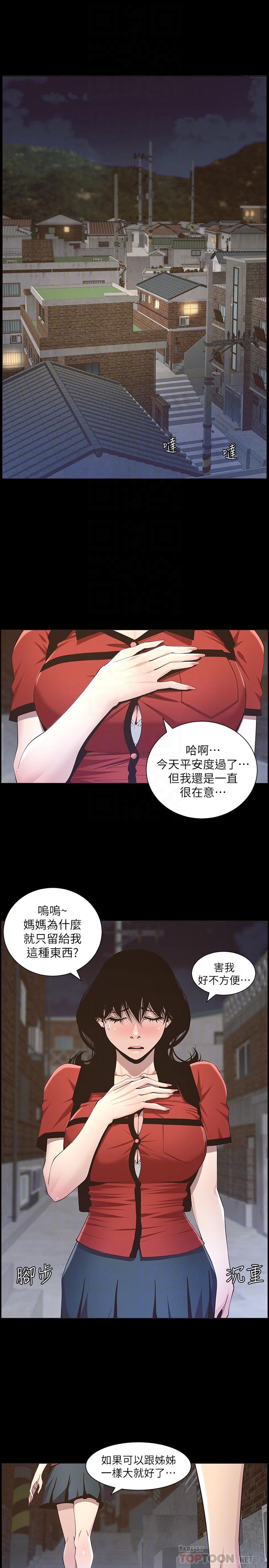 姊妹与继父 第42話-敏希保護妍希的原因 第4页