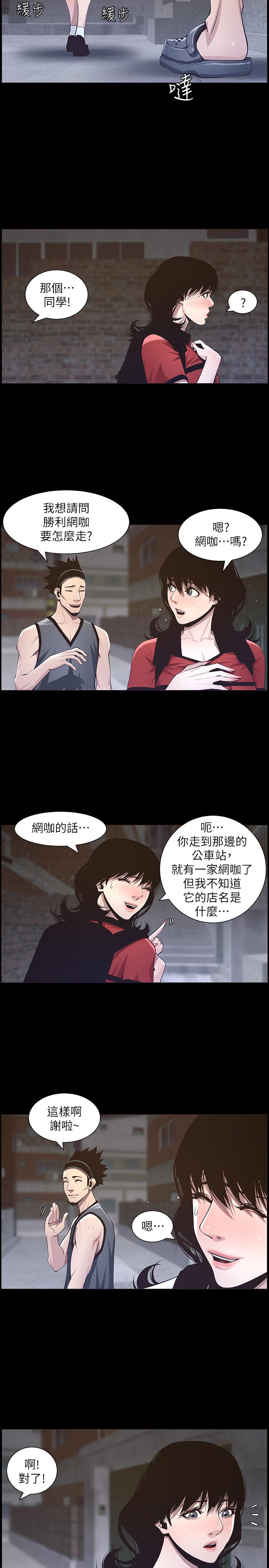 姊妹与继父 第42話-敏希保護妍希的原因 第5页