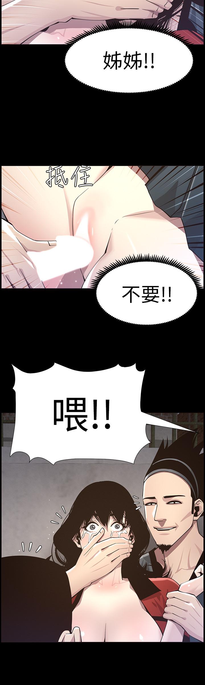 姊妹与继父 第42話-敏希保護妍希的原因 第23页