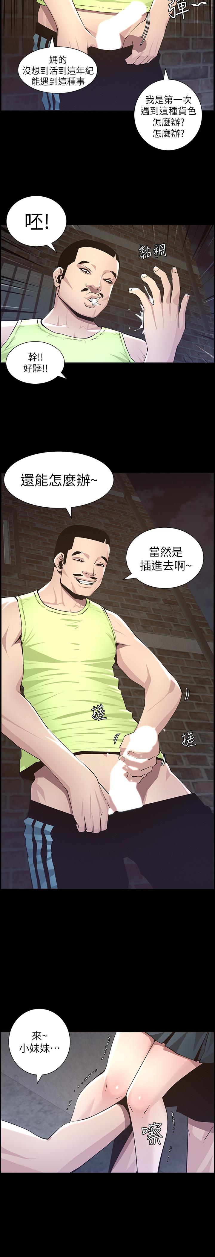 姊妹与继父 第42話-敏希保護妍希的原因 第21页