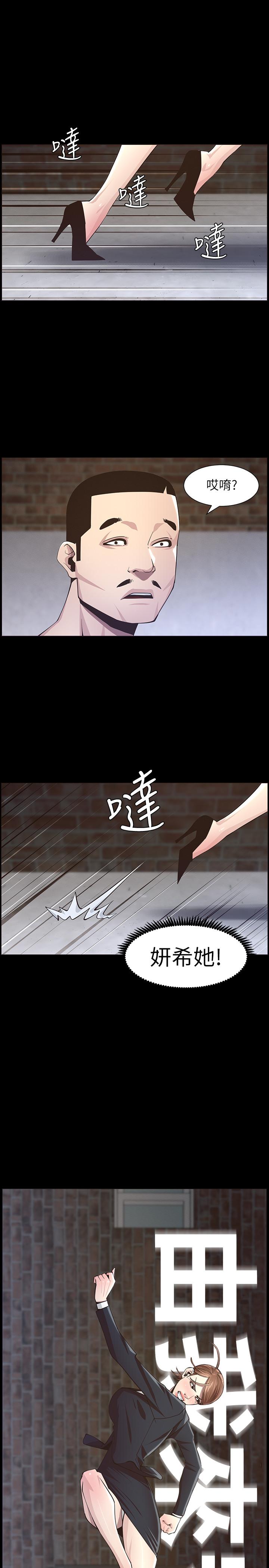 姊妹与继父 第42話-敏希保護妍希的原因 第25页