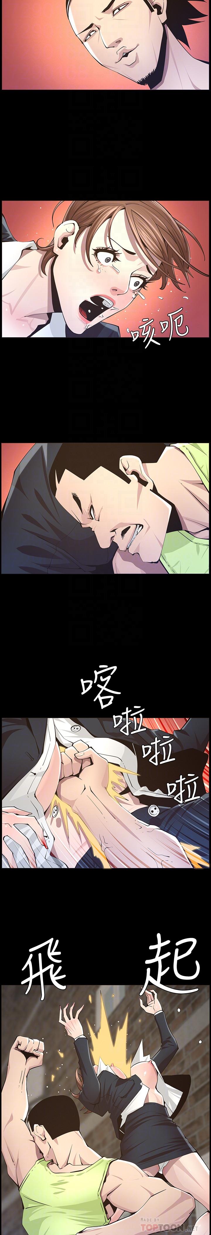姊妹与继父 第43話-敏希超乎尋常的力量 第6页