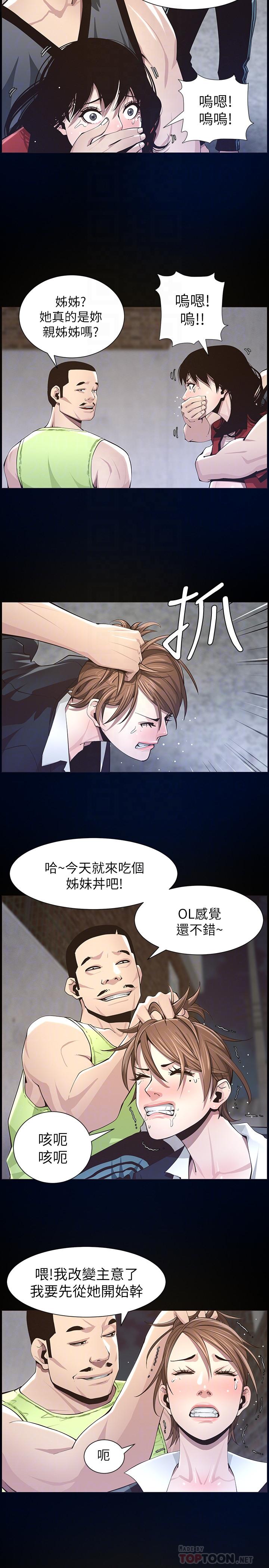 姊妹与继父 第43話-敏希超乎尋常的力量 第10页