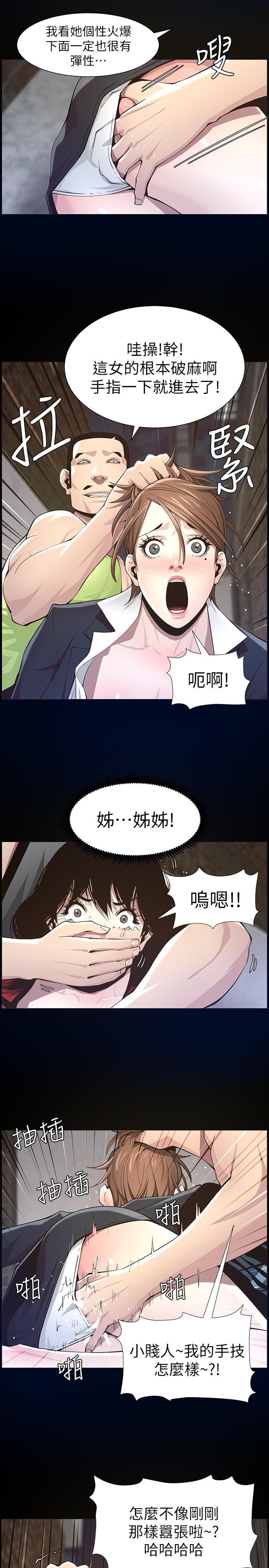 姊妹与继父 第43話-敏希超乎尋常的力量 第11页