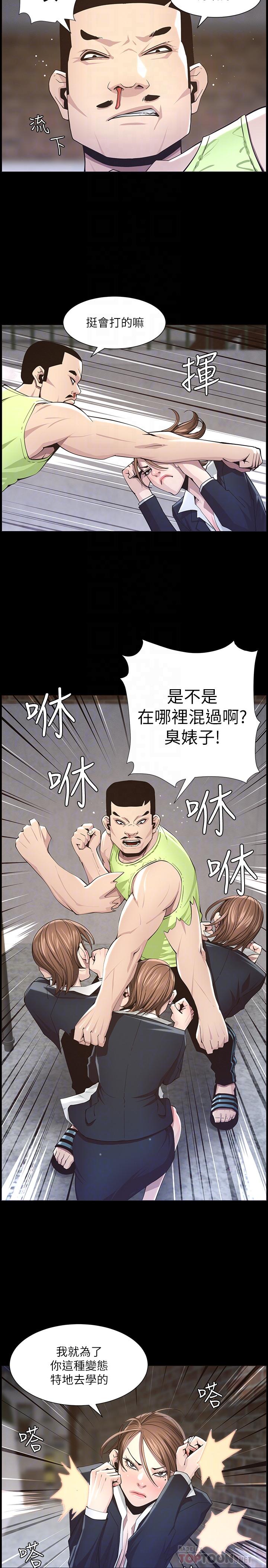 姊妹与继父 第43話-敏希超乎尋常的力量 第18页