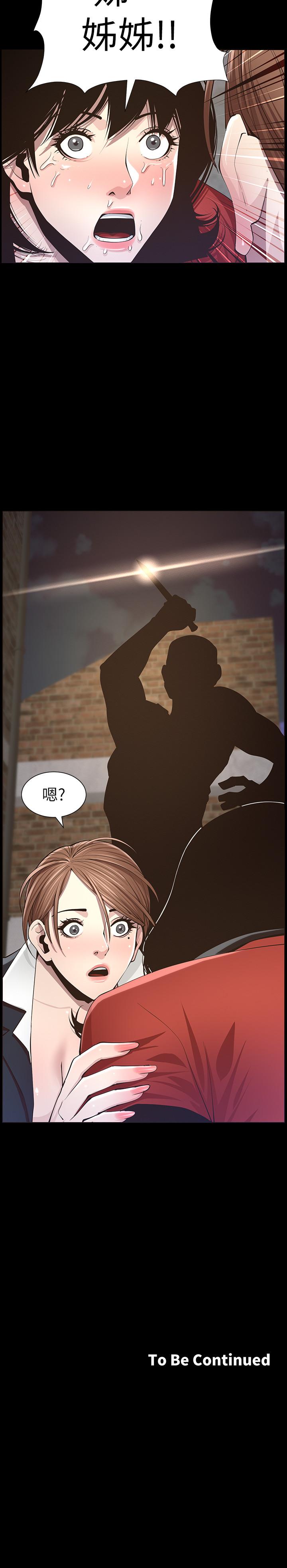 姊妹与继父 第43話-敏希超乎尋常的力量 第26页