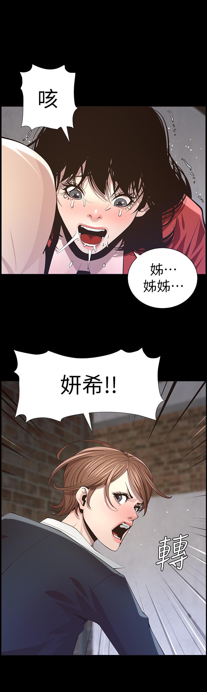 姊妹与继父 第43話-敏希超乎尋常的力量 第24页