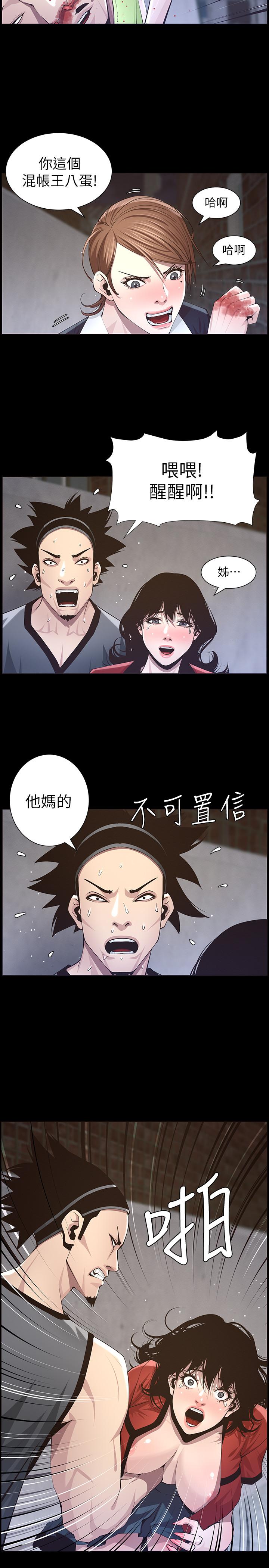 姊妹与继父 第43話-敏希超乎尋常的力量 第23页