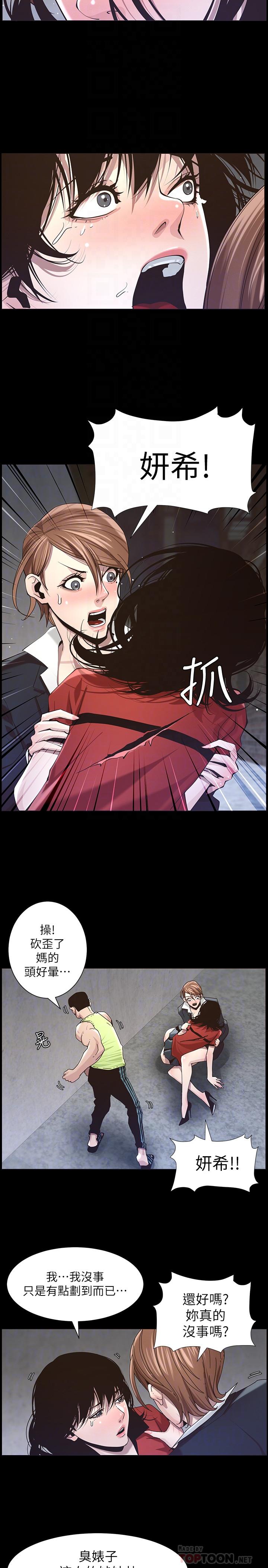 姊妹与继父 第44話-難道我對爸爸... 第6页