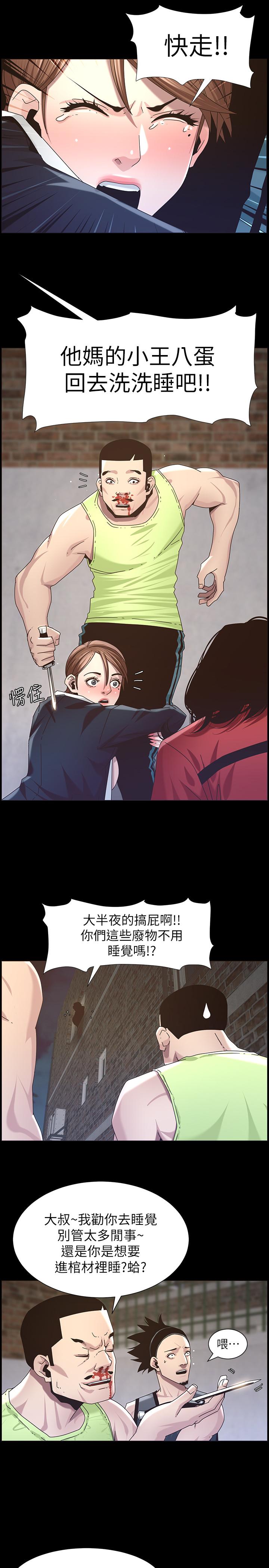 姊妹与继父 第44話-難道我對爸爸... 第9页
