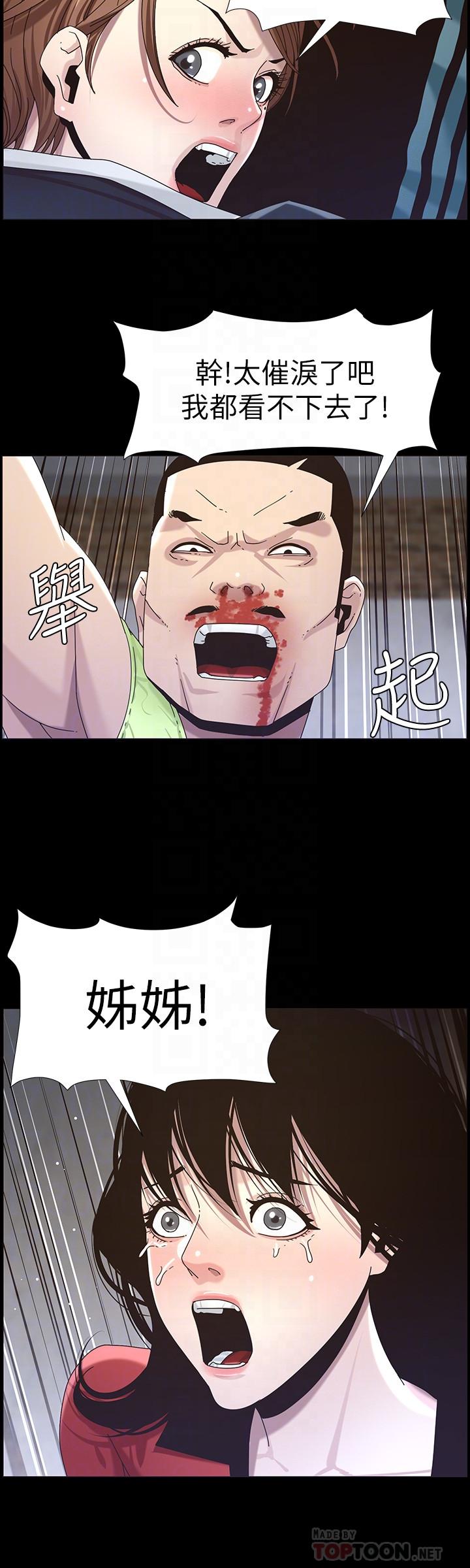 姊妹与继父 第44話-難道我對爸爸... 第8页
