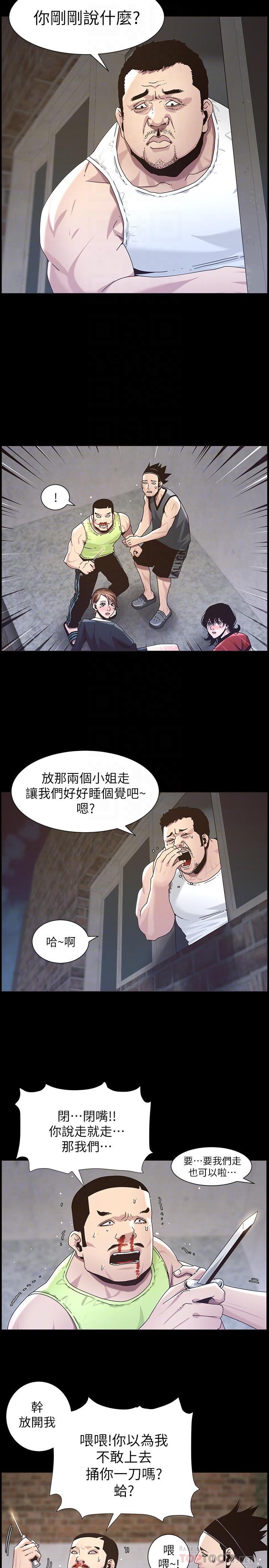 姊妹与继父 第44話-難道我對爸爸... 第10页
