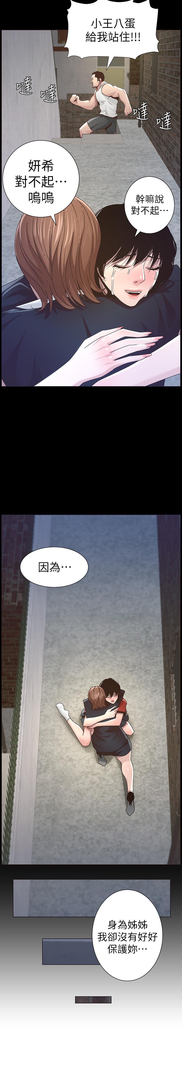 姊妹与继父 第44話-難道我對爸爸... 第15页