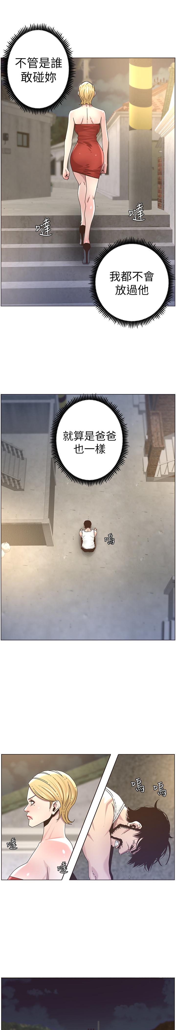 姊妹与继父 第44話-難道我對爸爸... 第17页