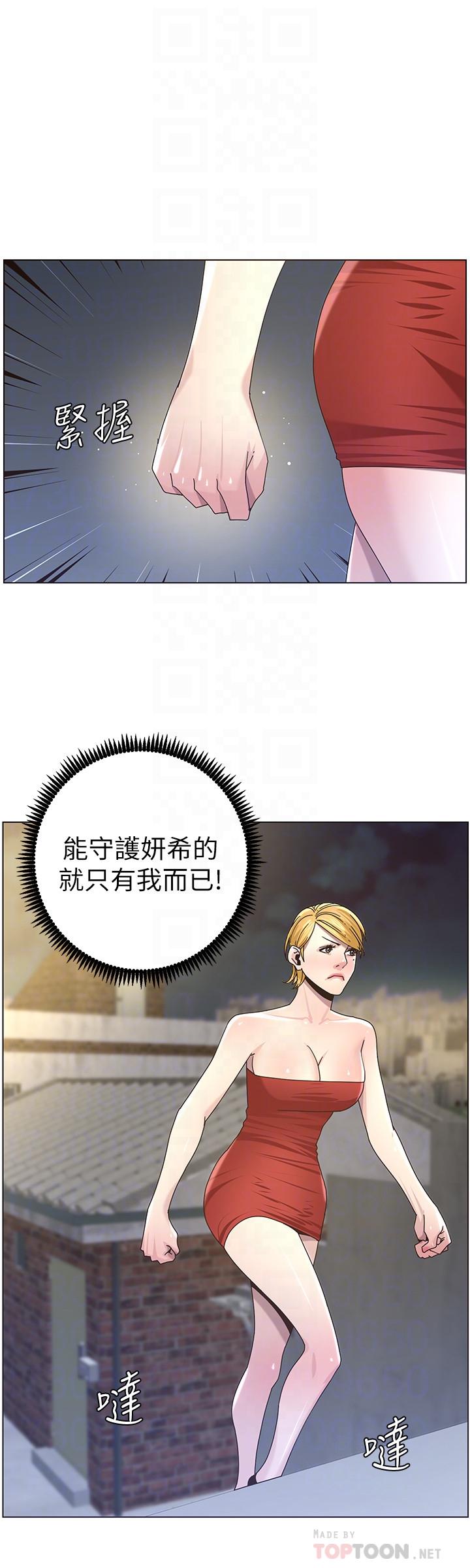 姊妹与继父 第44話-難道我對爸爸... 第16页