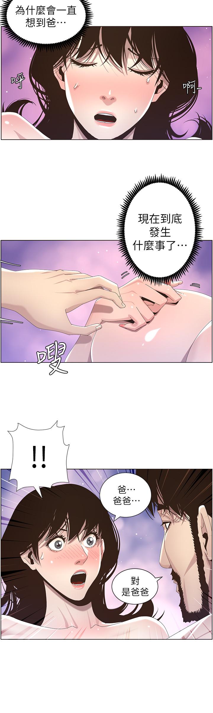 姊妹与继父 第44話-難道我對爸爸... 第20页