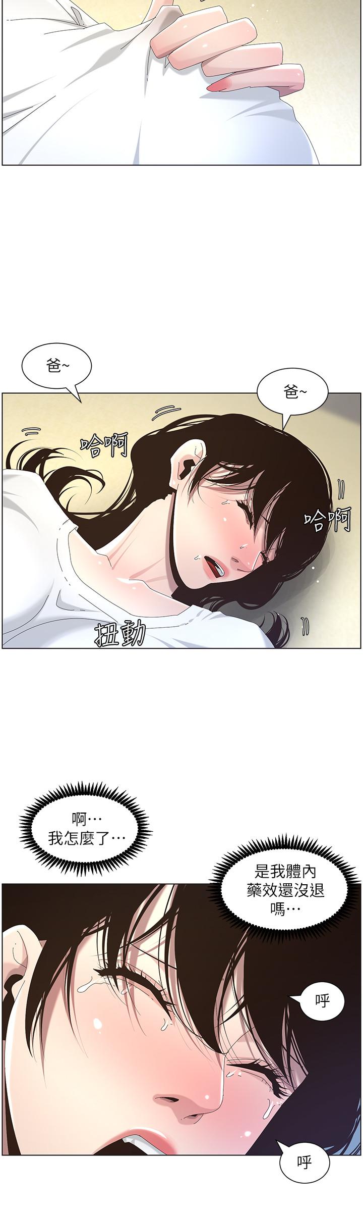 姊妹与继父 第44話-難道我對爸爸... 第24页
