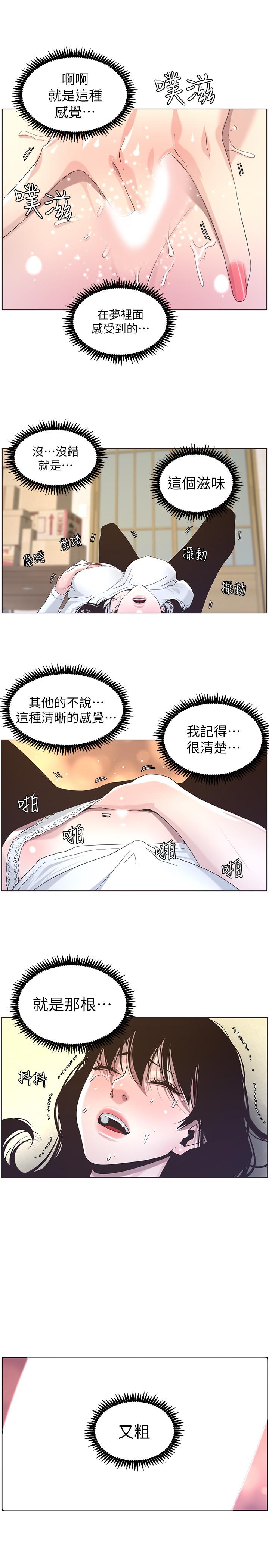 姊妹与继父 第44話-難道我對爸爸... 第25页