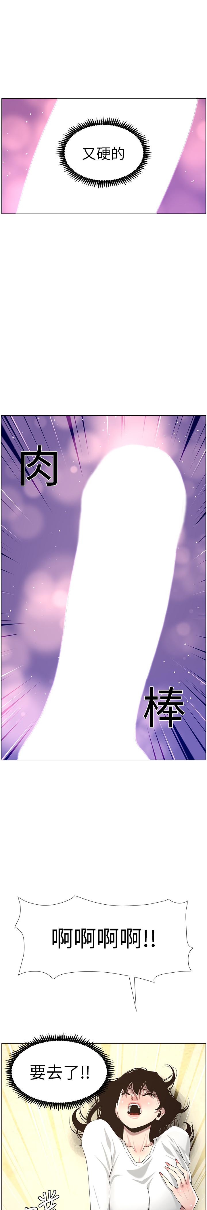 姊妹与继父 第44話-難道我對爸爸... 第26页