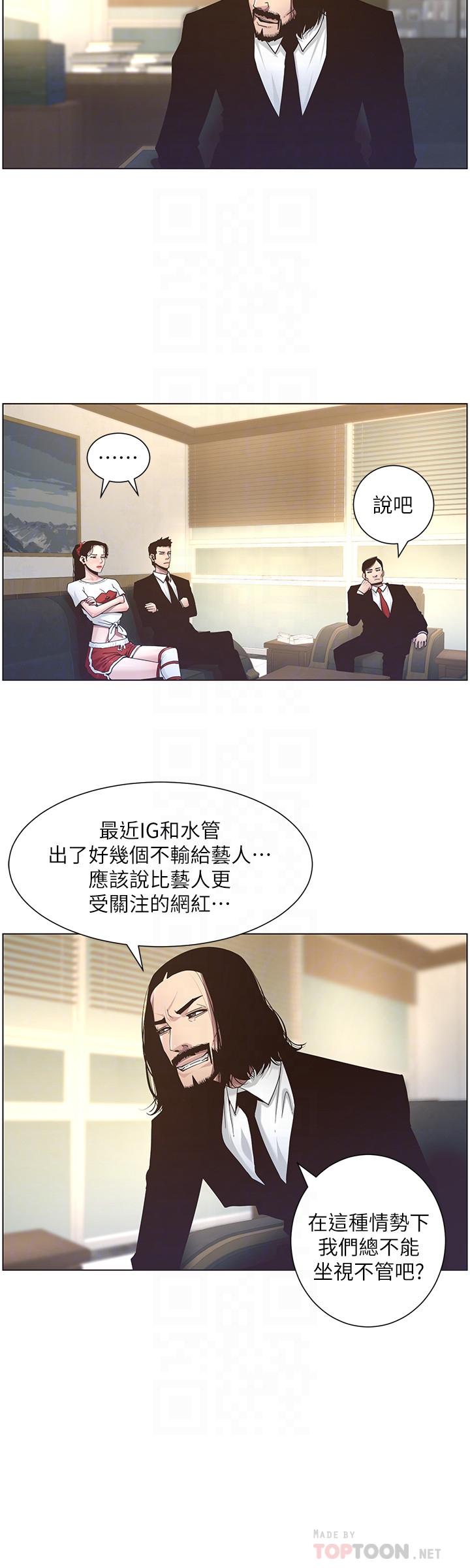 姊妹与继父 第45話-我今天一定要和你做... 第8页