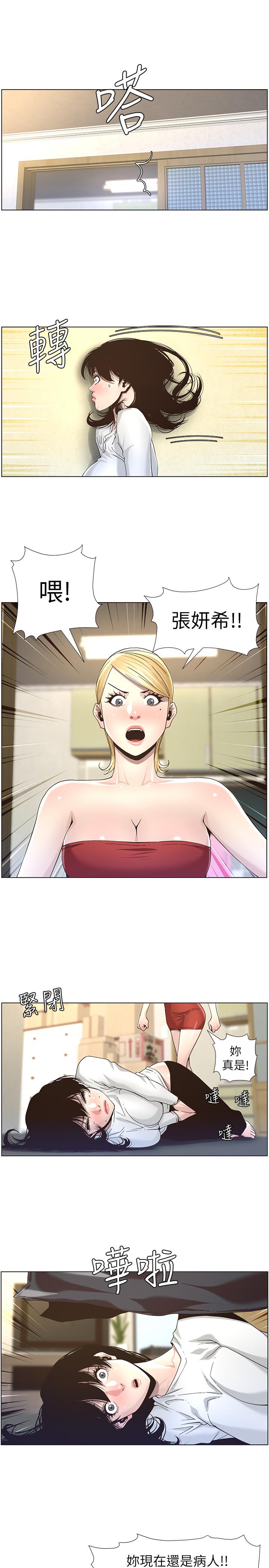 姊妹与继父 第45話-我今天一定要和你做... 第5页
