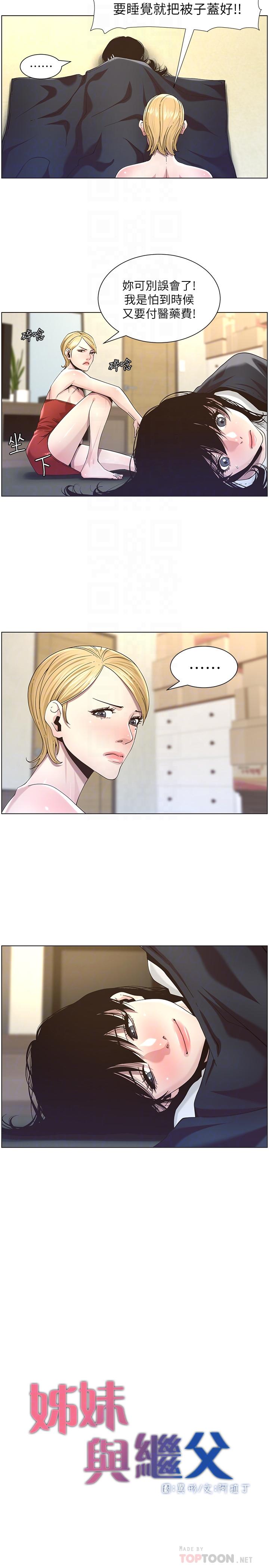 姊妹与继父 第45話-我今天一定要和你做... 第6页