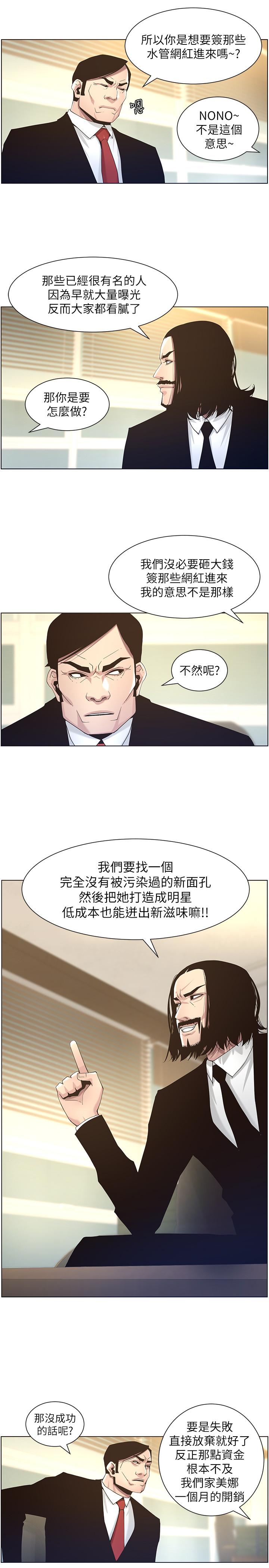 姊妹与继父 第45話-我今天一定要和你做... 第9页