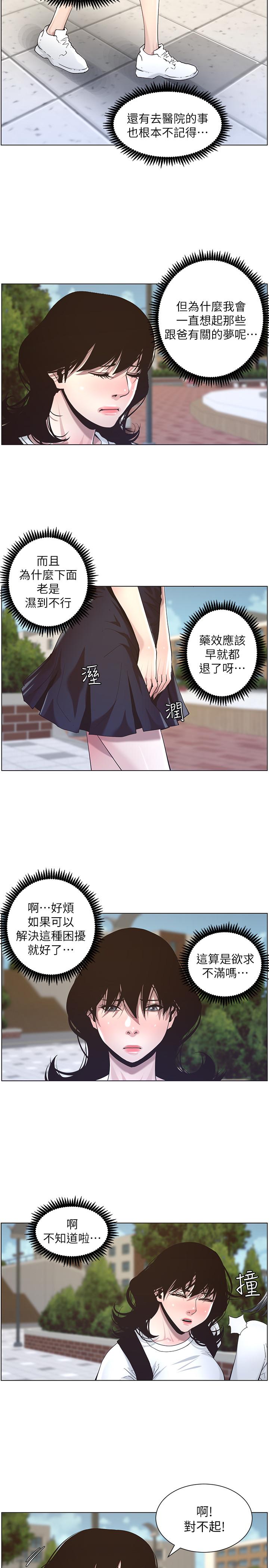 姊妹与继父 第45話-我今天一定要和你做... 第15页