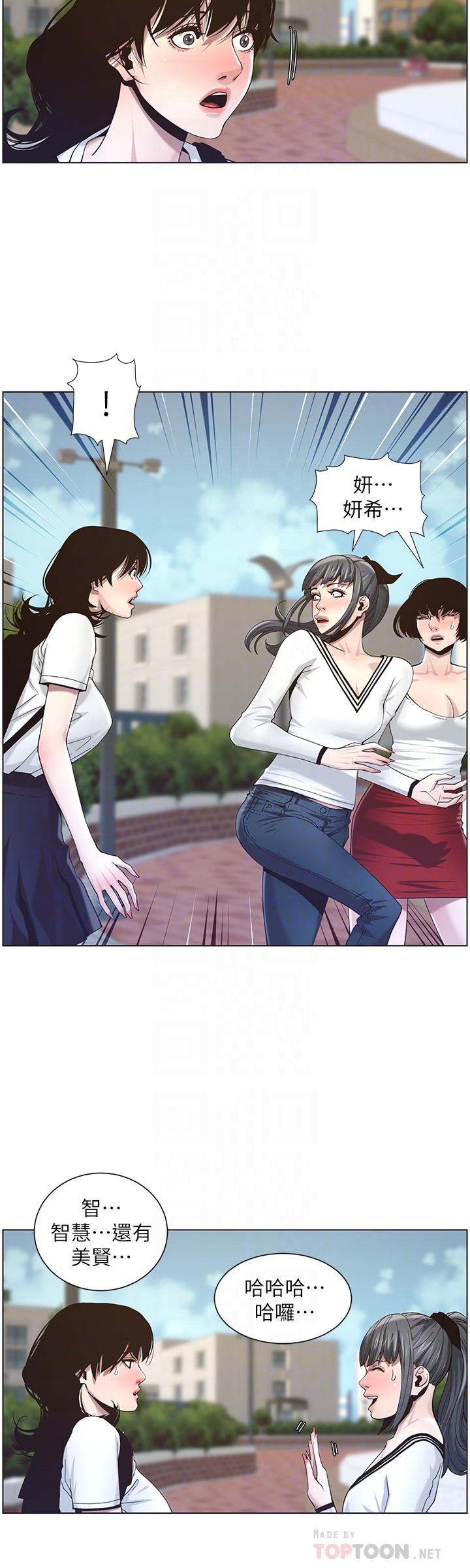 姊妹与继父 第45話-我今天一定要和你做... 第16页