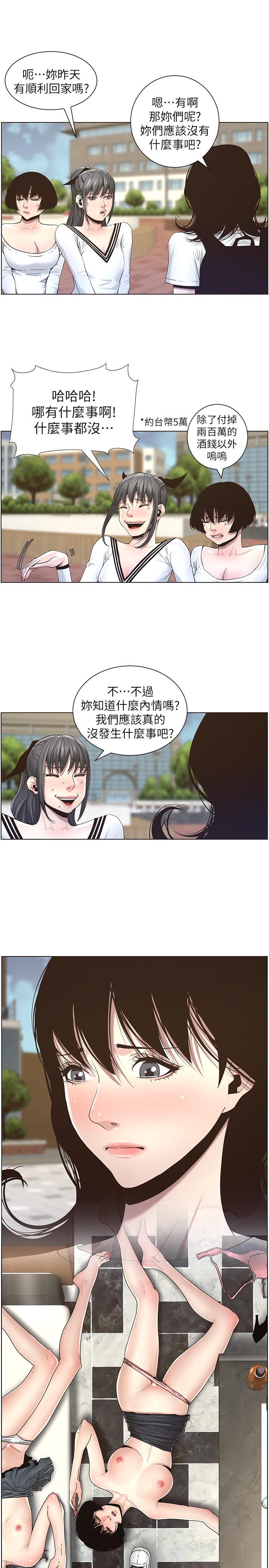 姊妹与继父 第45話-我今天一定要和你做... 第17页