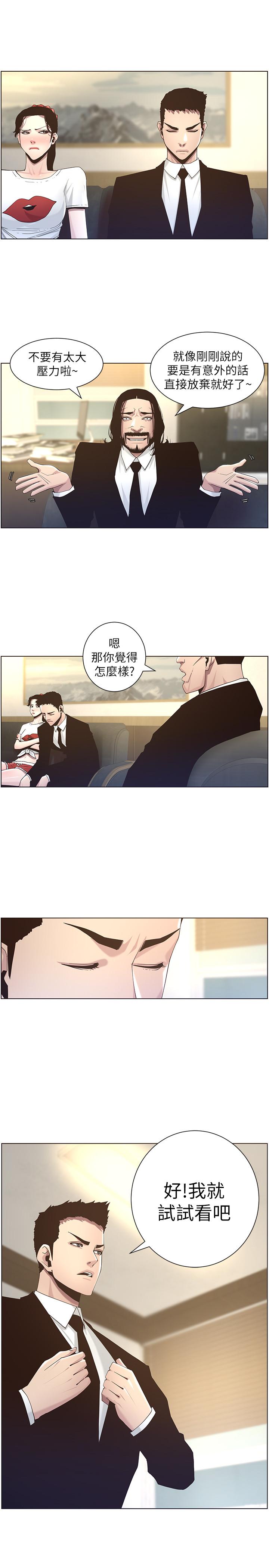 姊妹与继父 第45話-我今天一定要和你做... 第11页